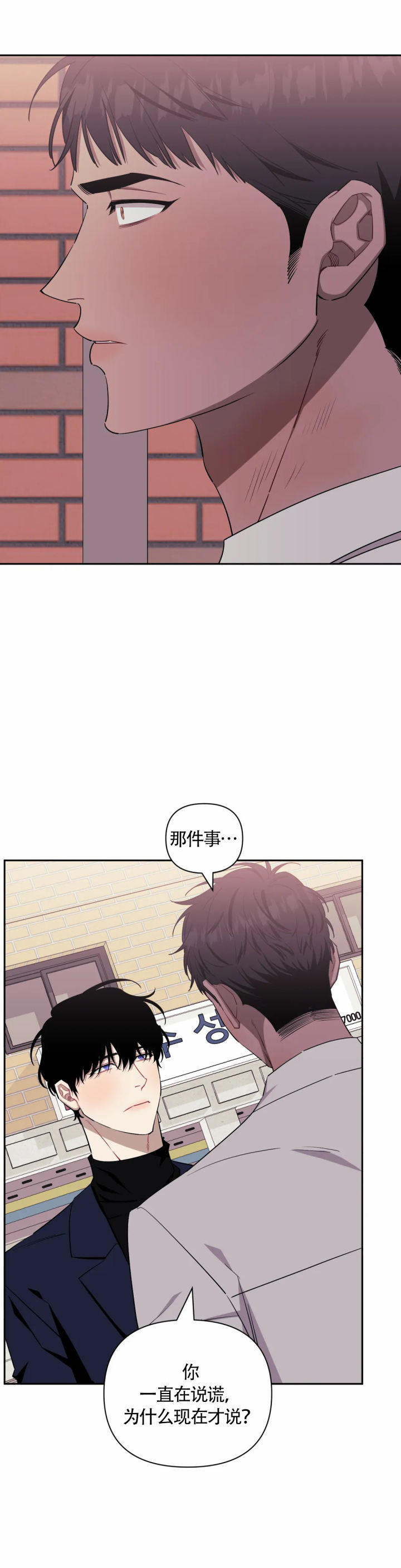 次于别人的关系 第126话 第12页