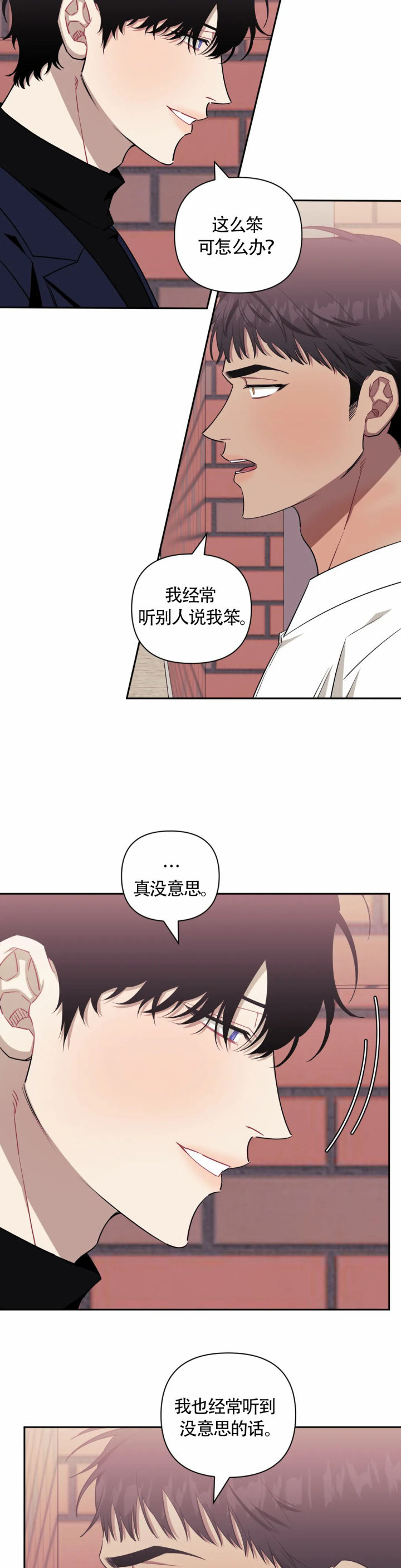 次于别人的关系 第126话 第15页
