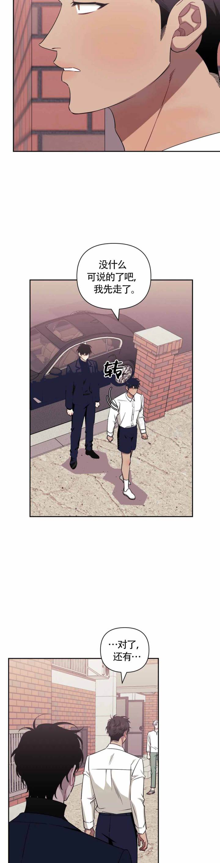 次于别人的关系 第126话 第16页