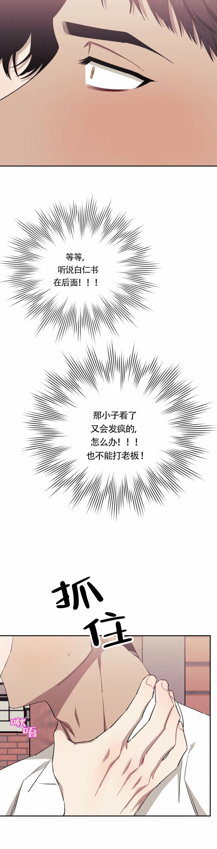 次于别人的关系 第126话 第3页