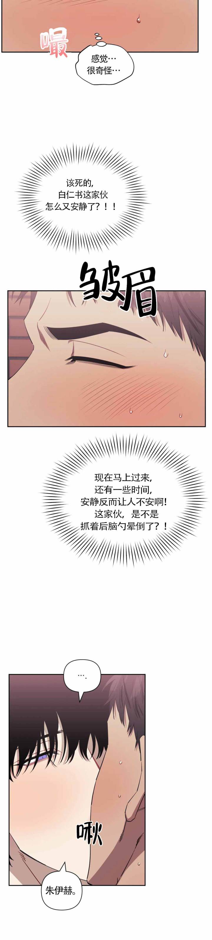 次于别人的关系 第126话 第7页