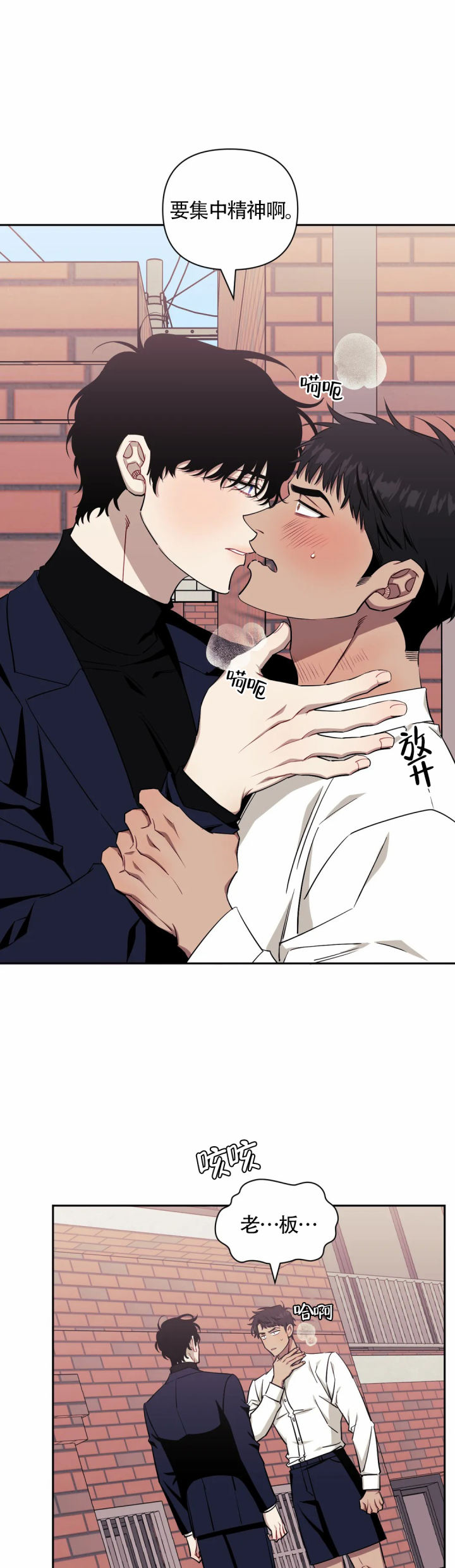 次于别人的关系 第126话 第8页