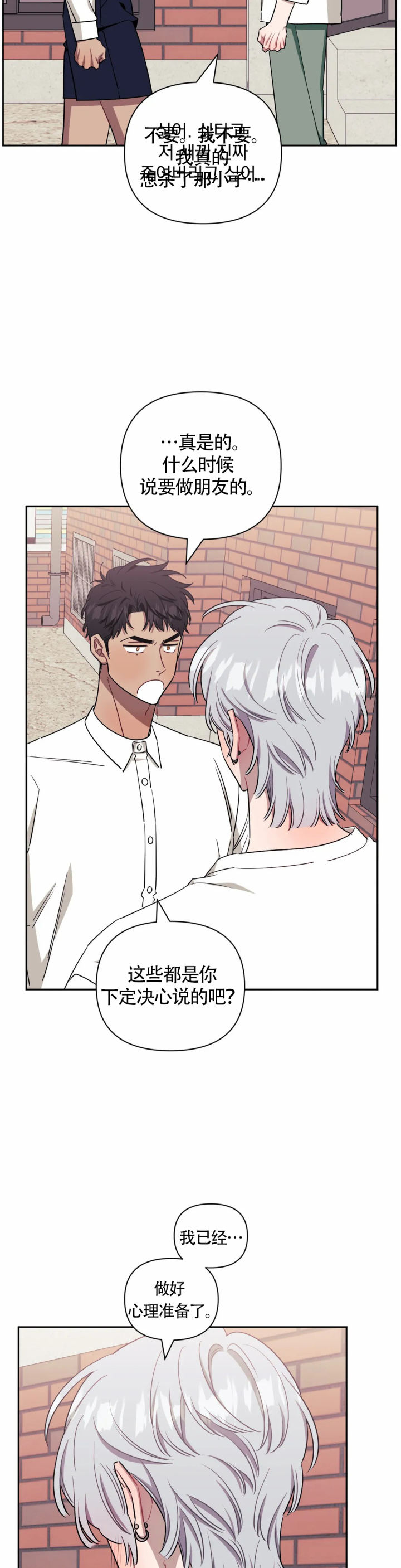 次于别人的关系 第127话 第12页