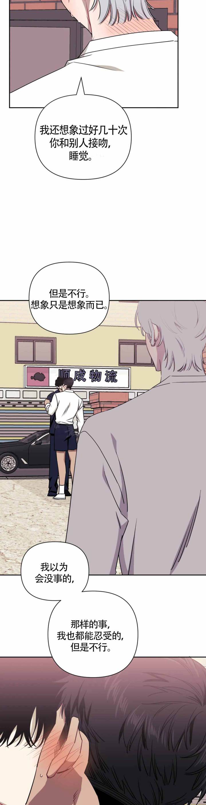 次于别人的关系 第127话 第13页