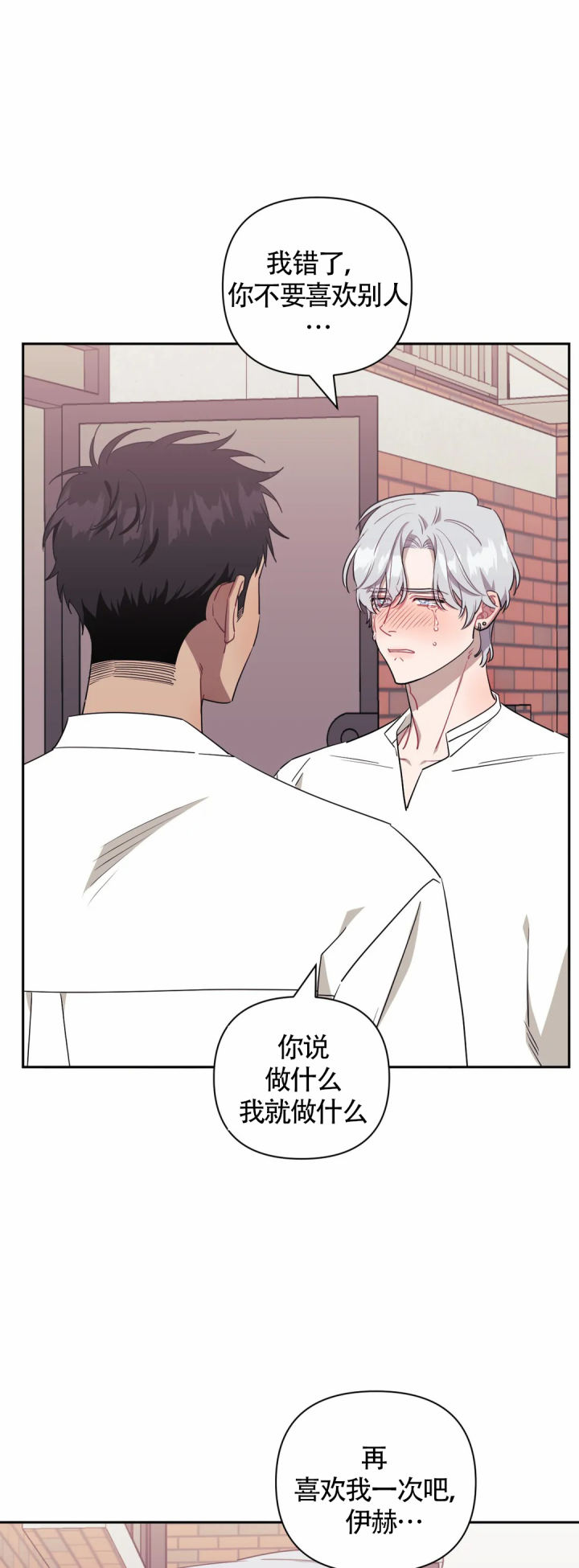 次于别人的关系 第127话 第15页
