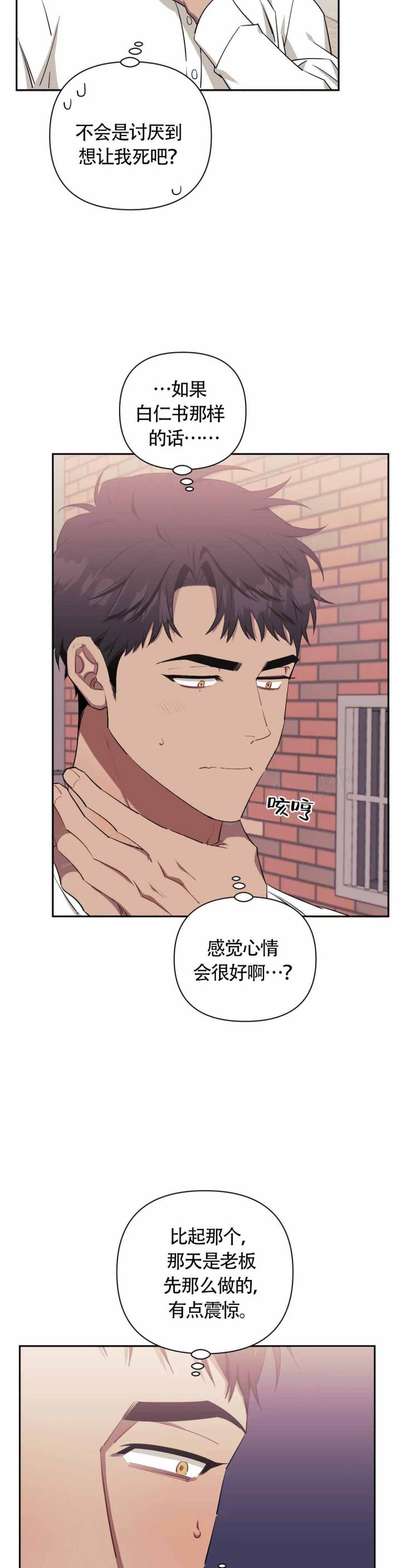 次于别人的关系 第127话 第4页