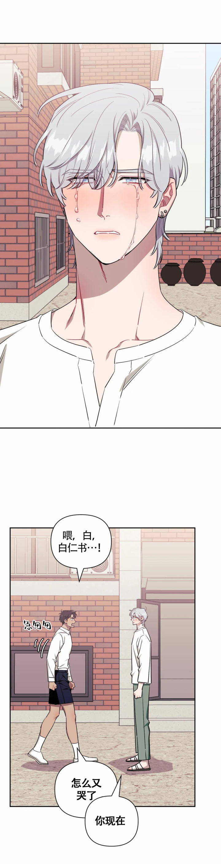 次于别人的关系 第127话 第8页