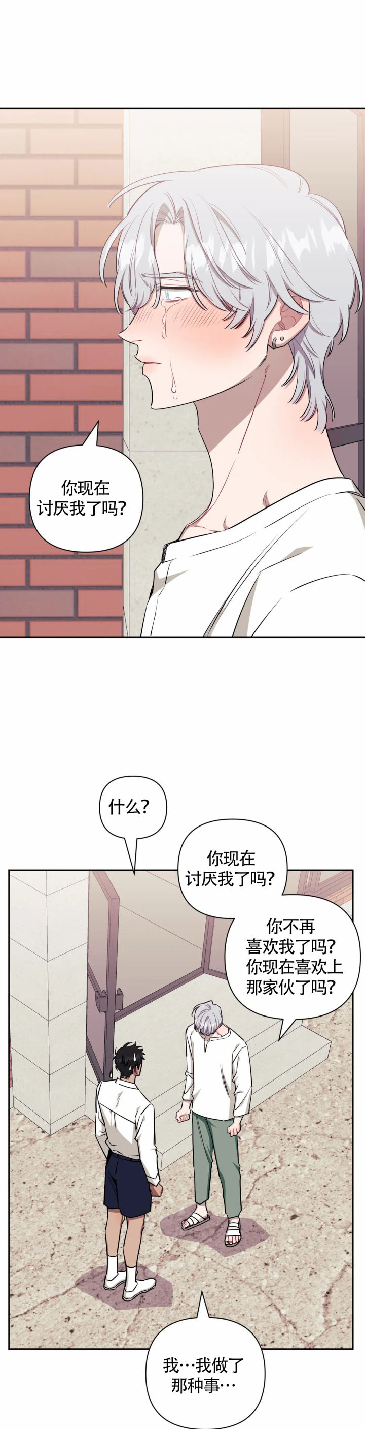 次于别人的关系 第127话 第9页