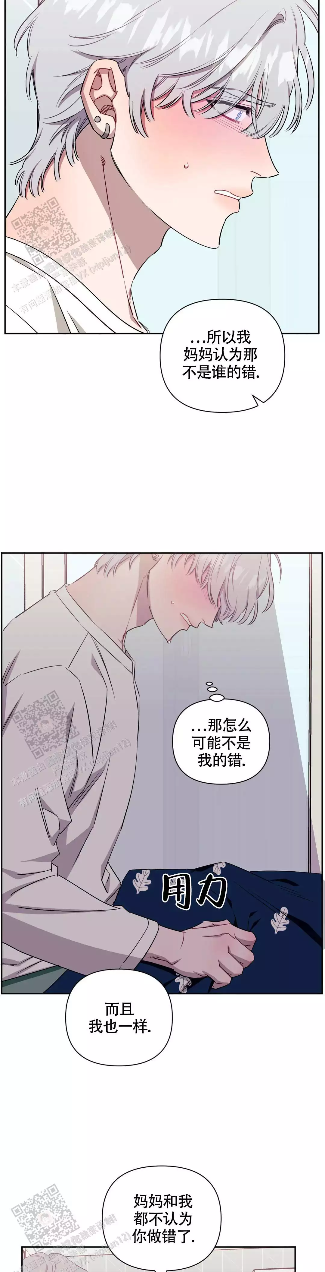 次于别人的关系 第128话 第11页