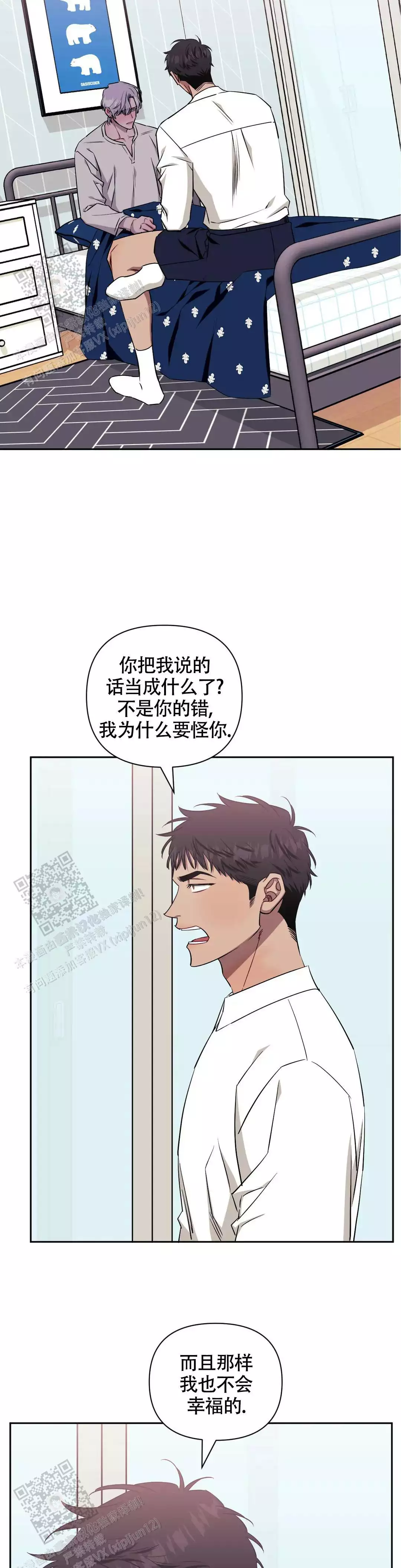 次于别人的关系 第128话 第13页