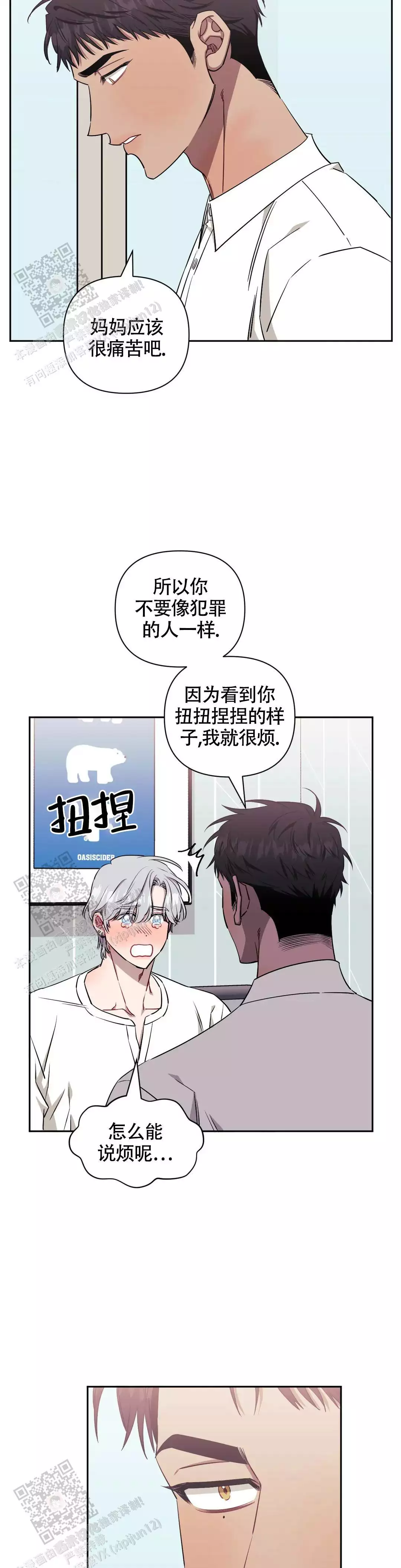 次于别人的关系 第128话 第14页