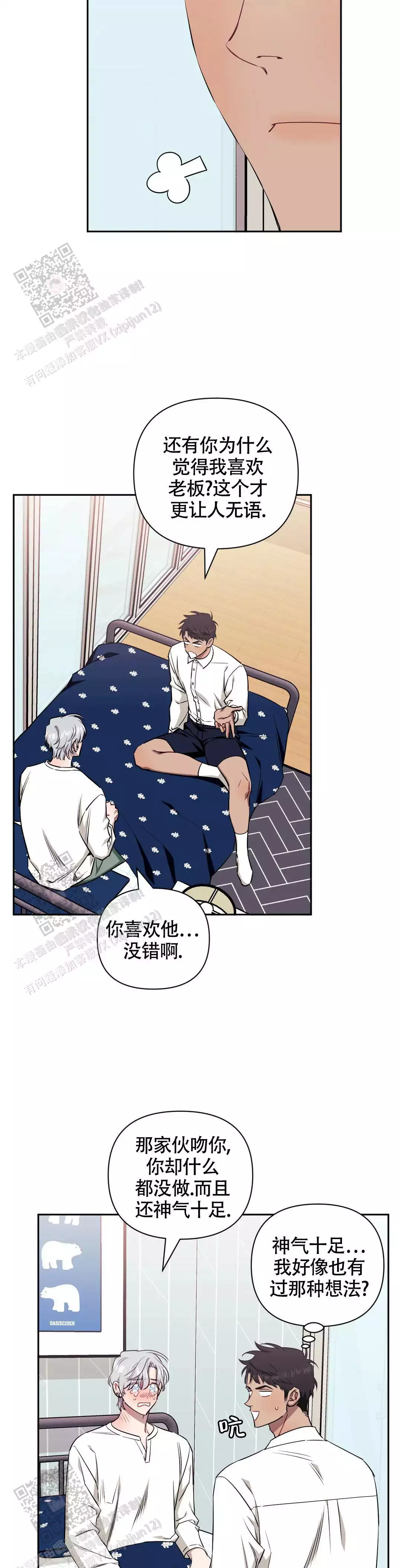次于别人的关系 第128话 第15页