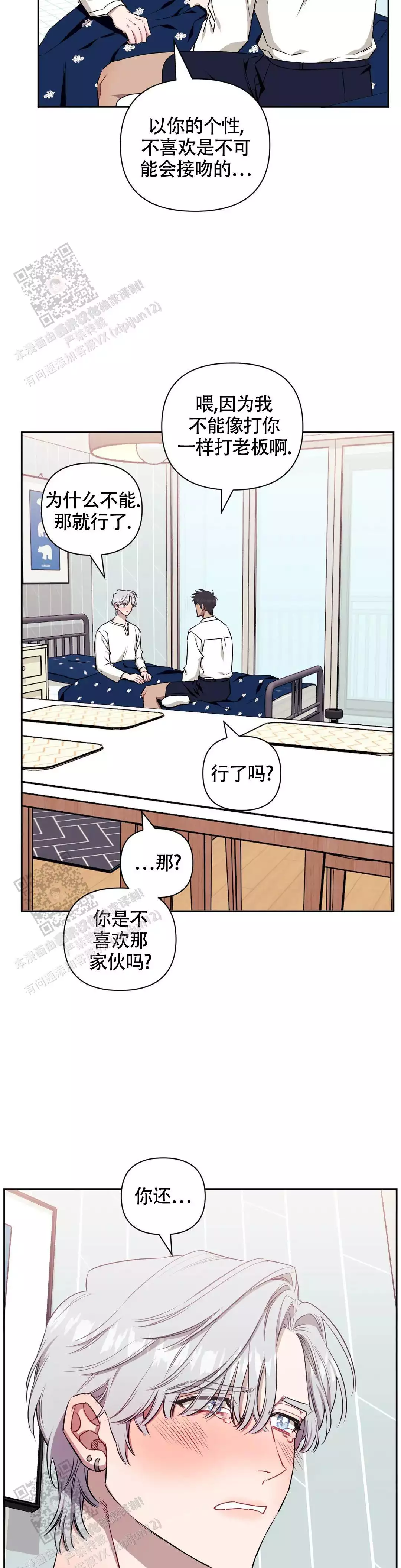 次于别人的关系 第128话 第16页