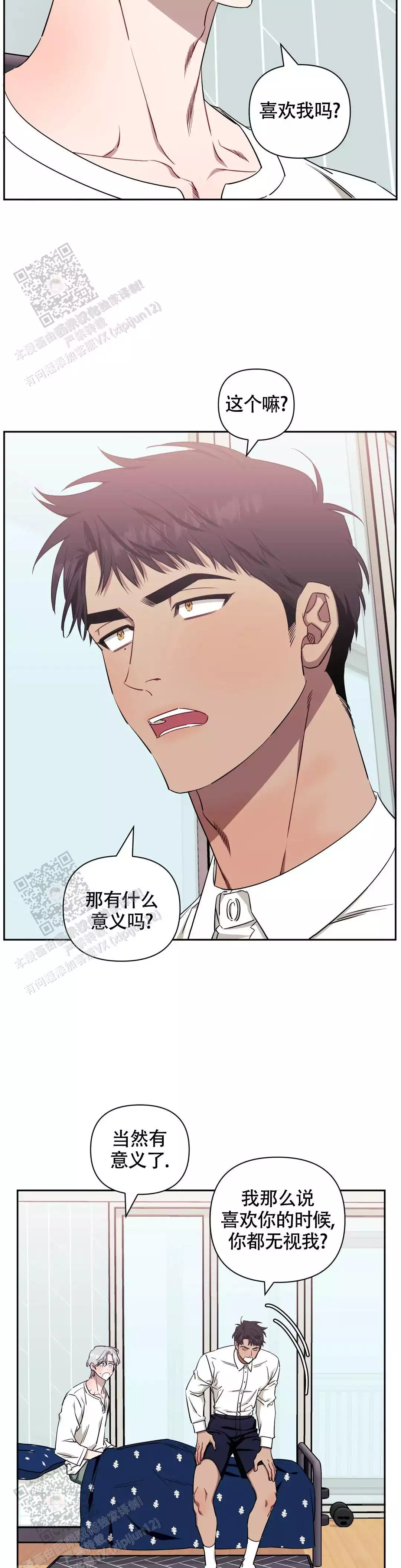 次于别人的关系 第128话 第17页