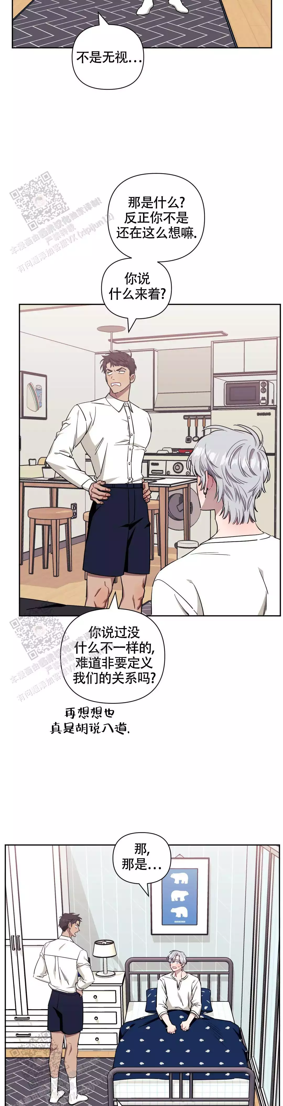 次于别人的关系 第128话 第18页