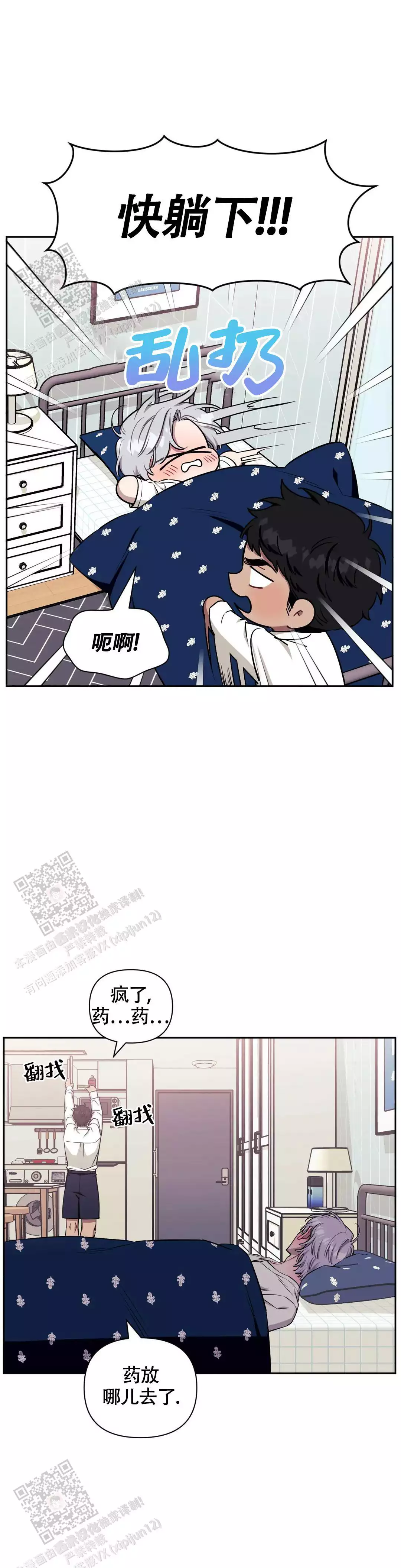 次于别人的关系 第128话 第3页