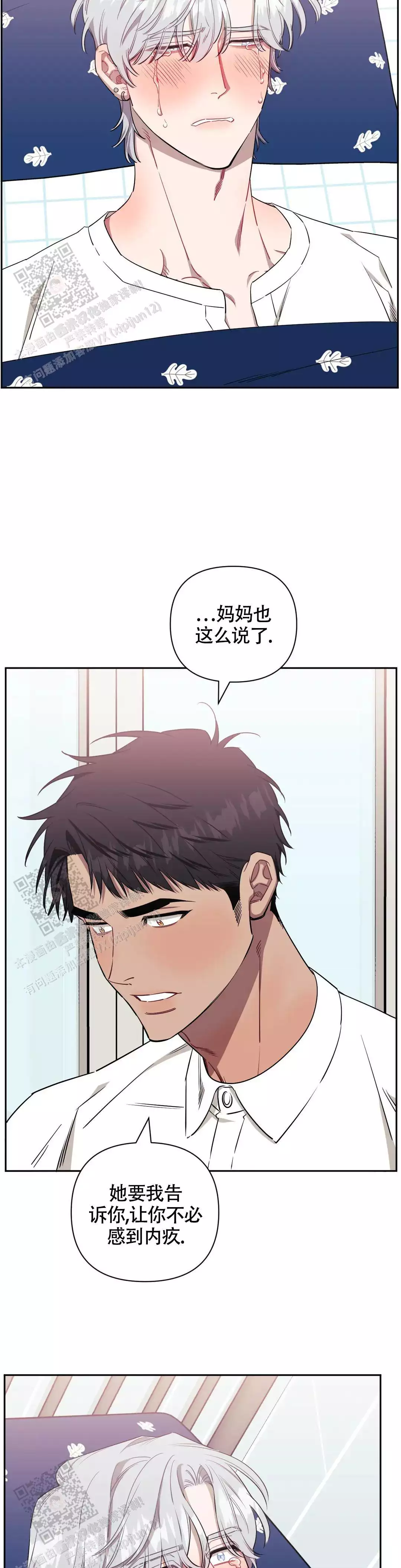 次于别人的关系 第128话 第7页