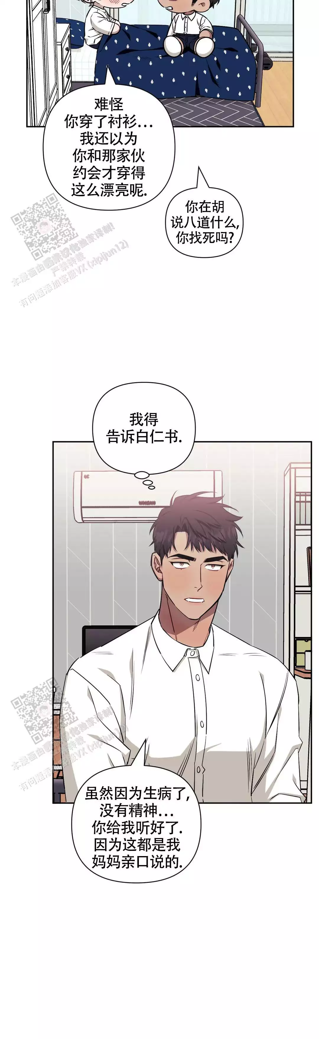 次于别人的关系 第128话 第9页