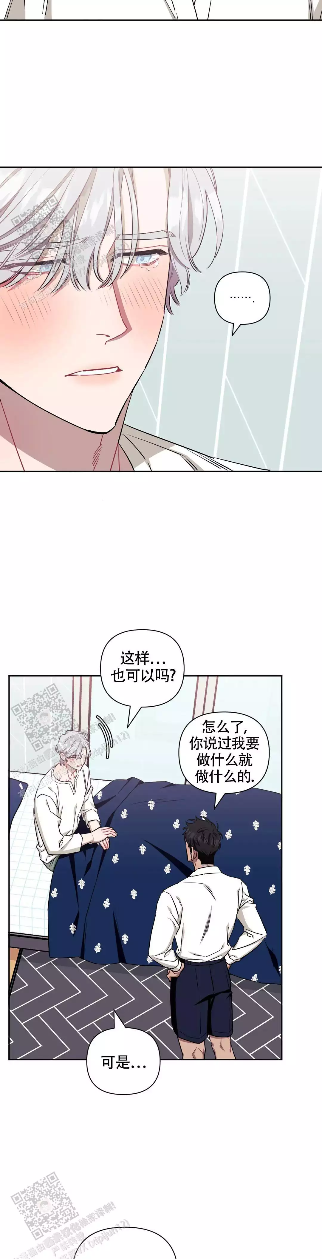 次于别人的关系 第129话 第2页