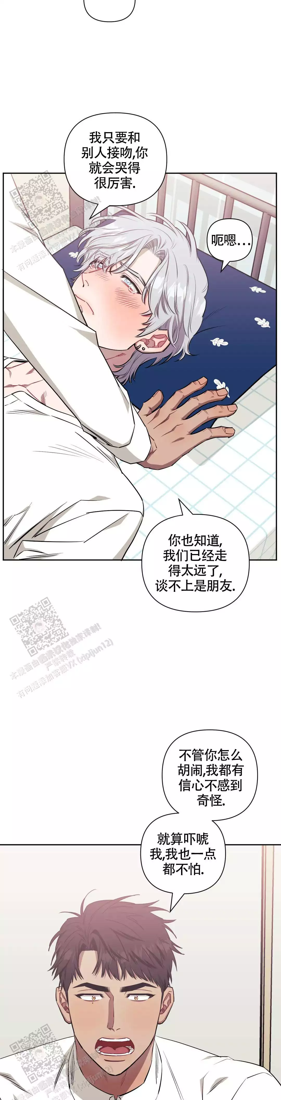 次于别人的关系 第129话 第11页