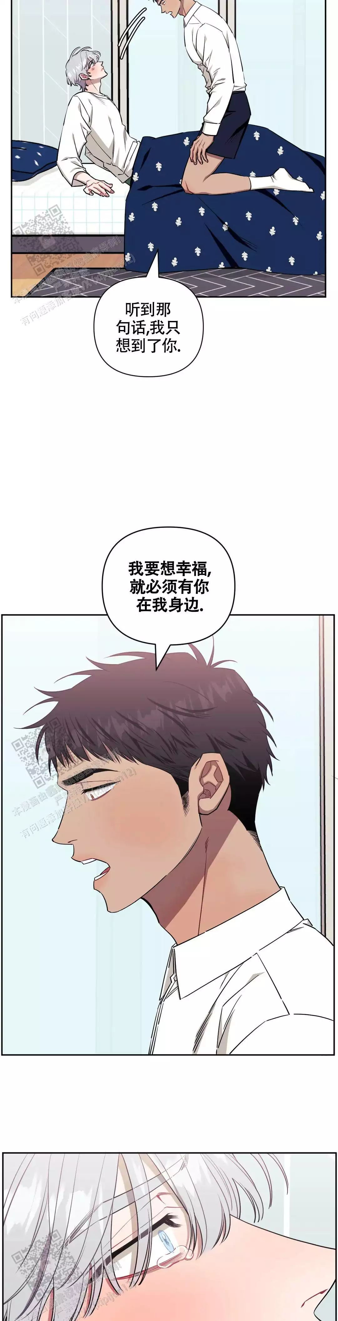 次于别人的关系 第129话 第13页