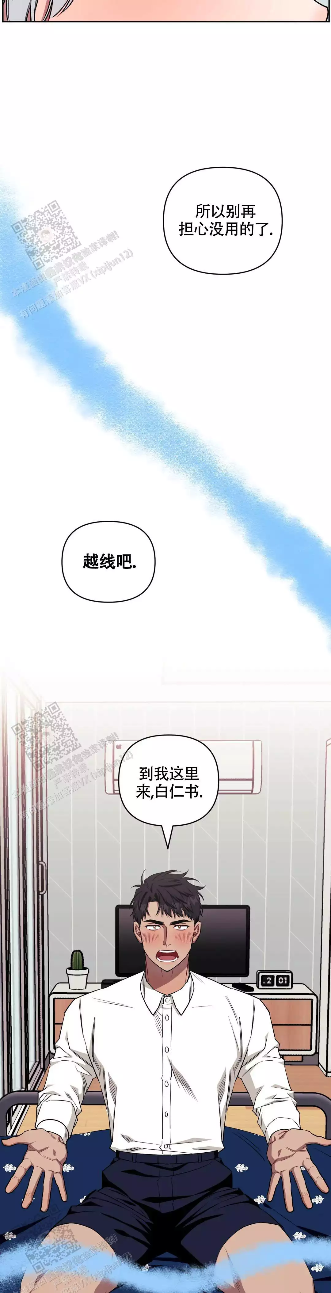 次于别人的关系 第129话 第14页
