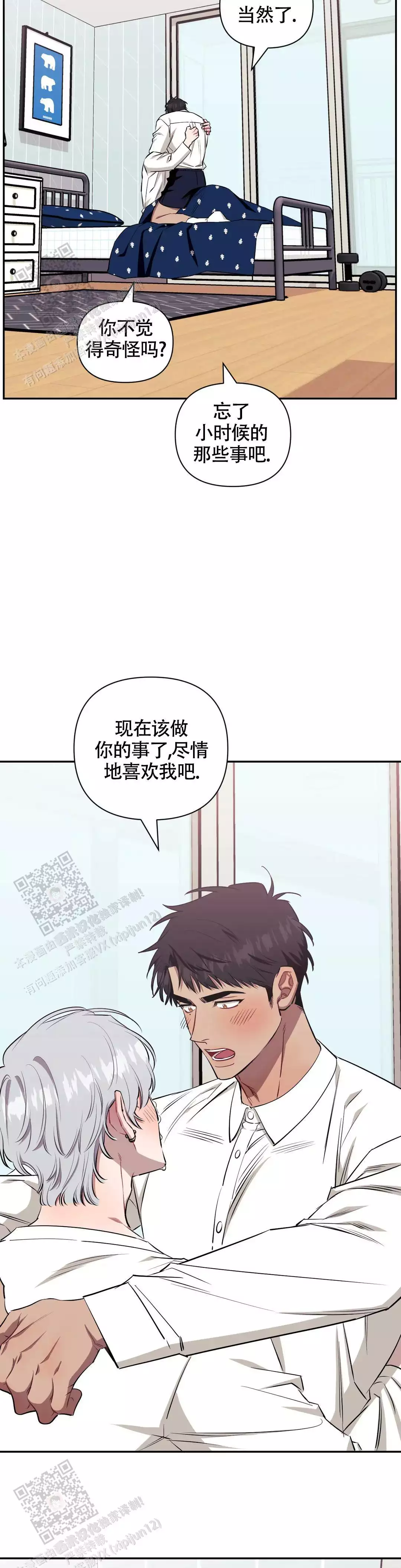 次于别人的关系 第129话 第17页