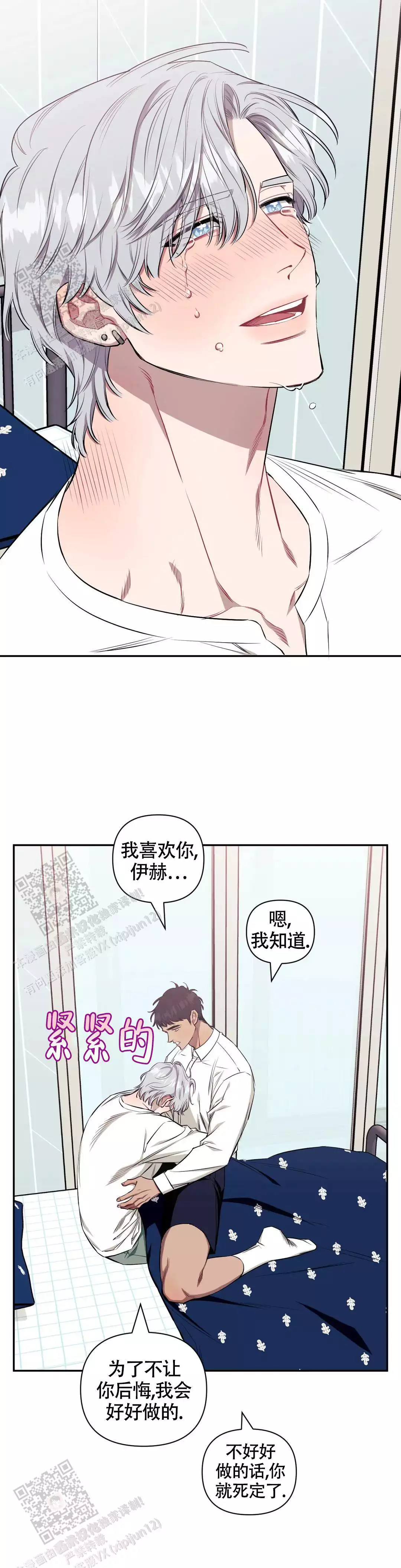 次于别人的关系 第129话 第18页