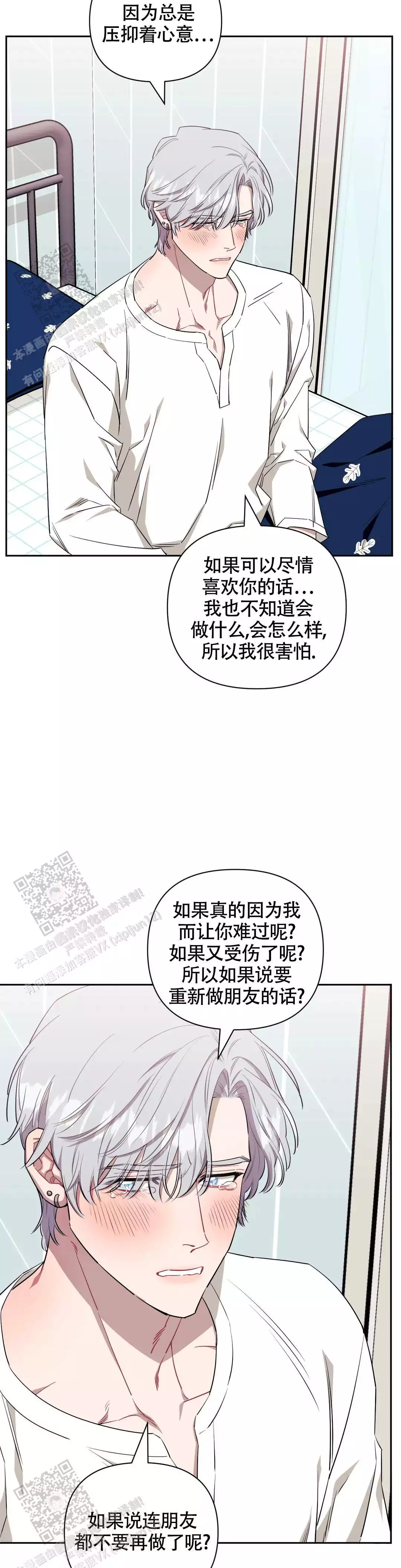 次于别人的关系 第129话 第3页
