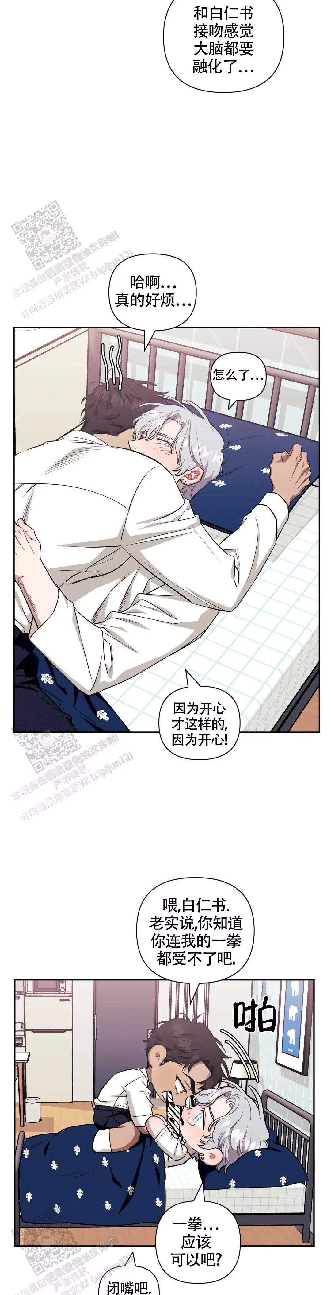 次于别人的关系 第129话 第10页