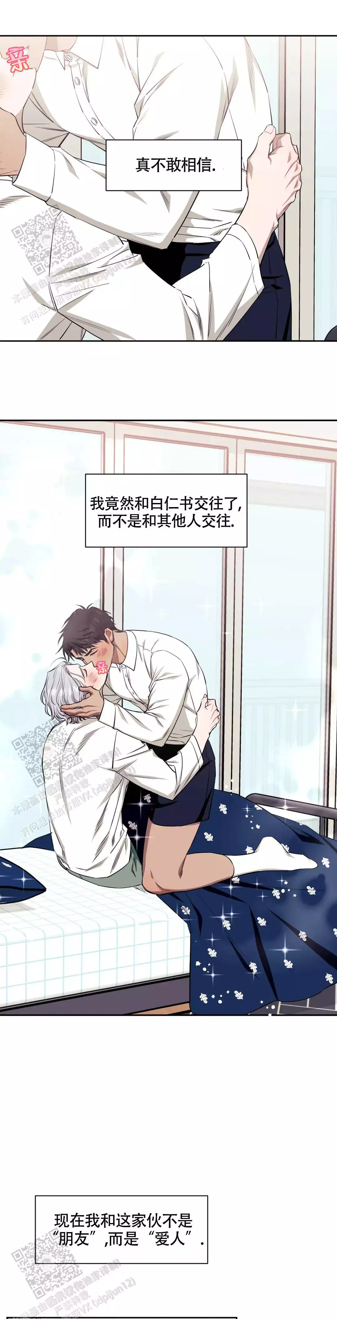 次于别人的关系 第130话 第1页