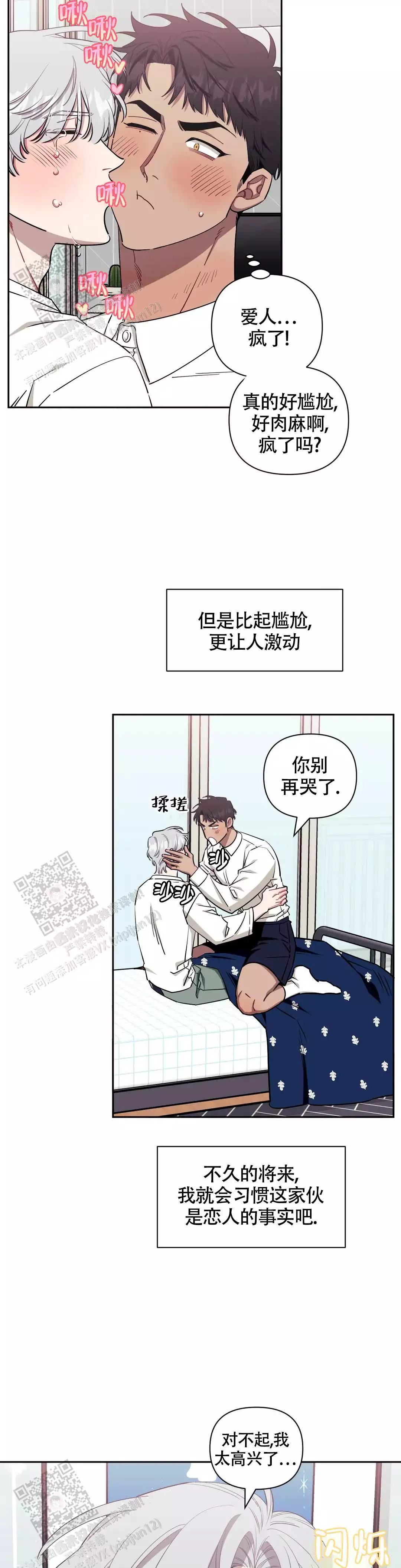 次于别人的关系 第130话 第2页