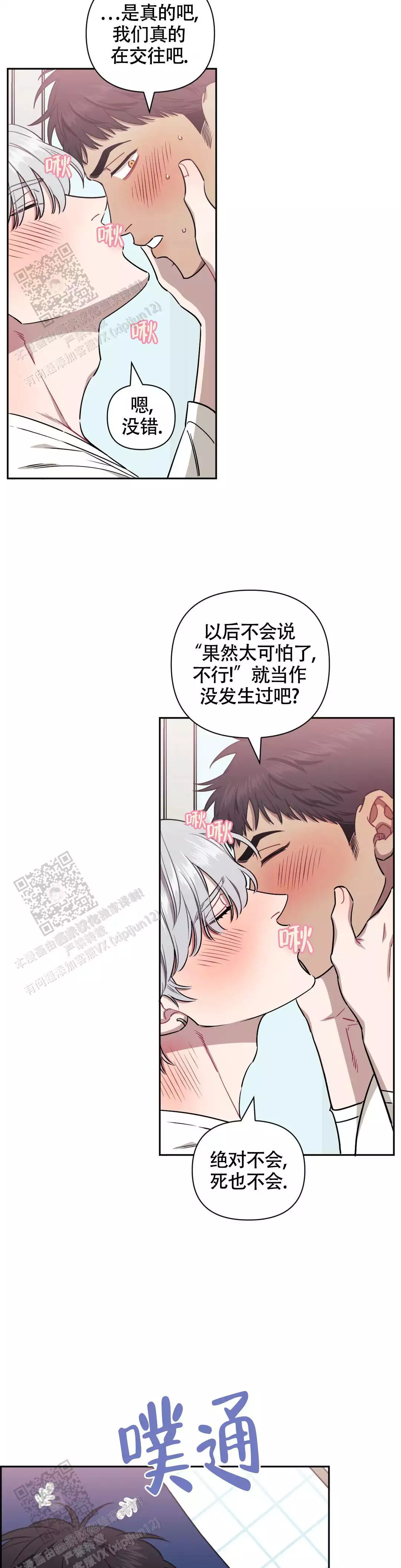 次于别人的关系 第130话 第11页