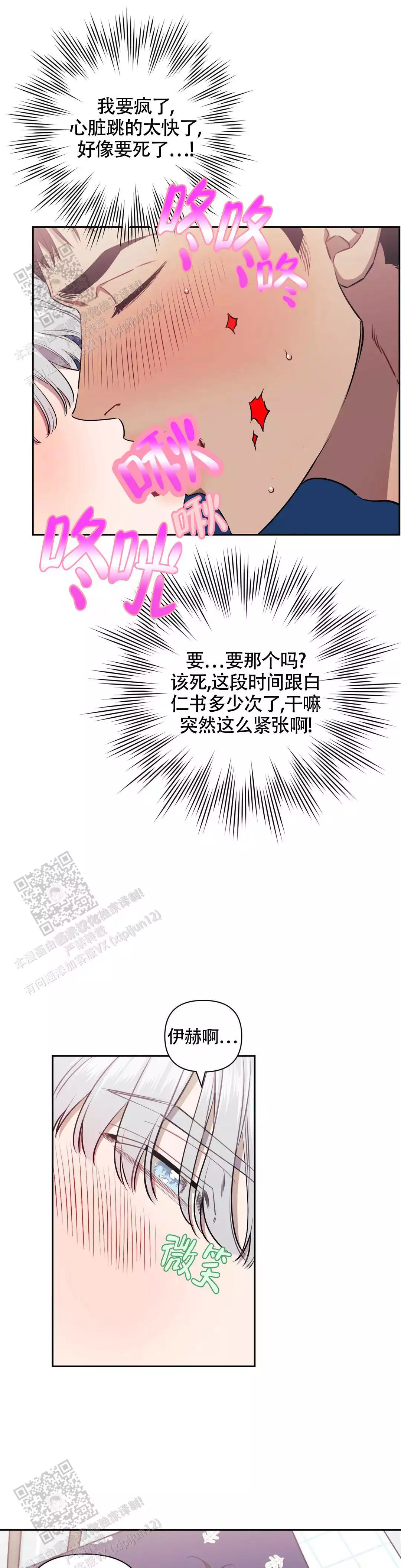 次于别人的关系 第130话 第13页