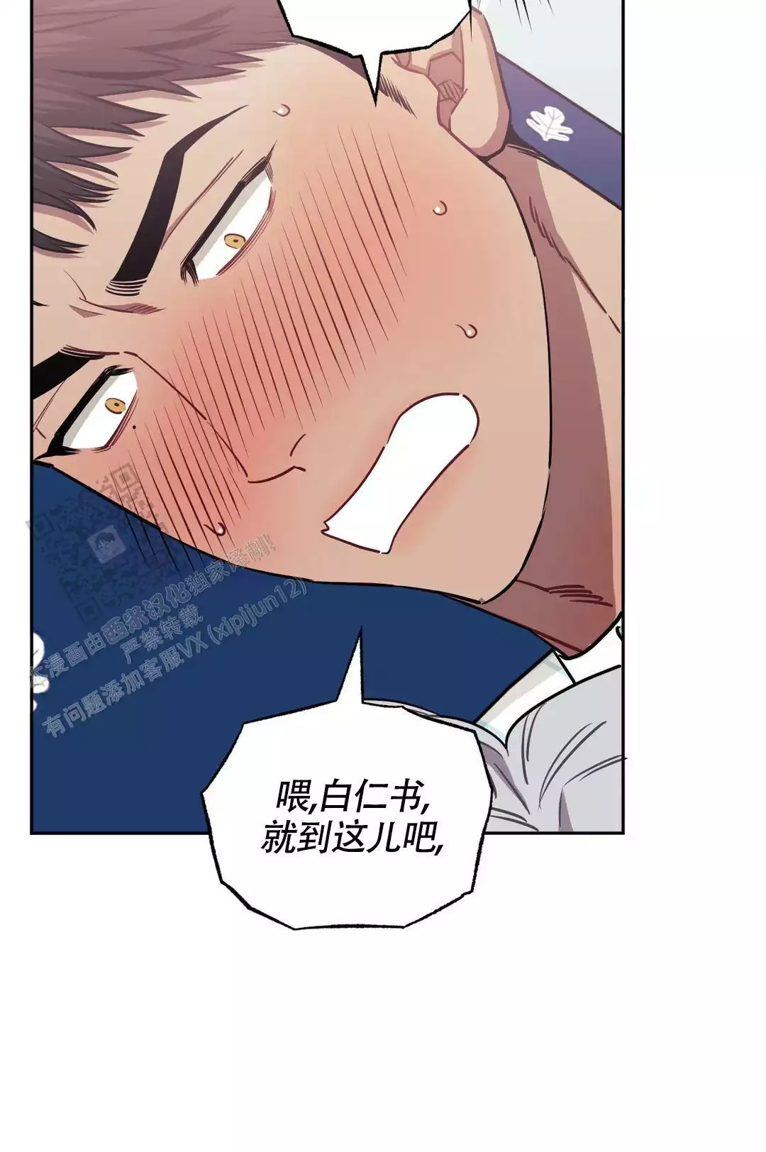 次于别人的关系 第130话 第16页