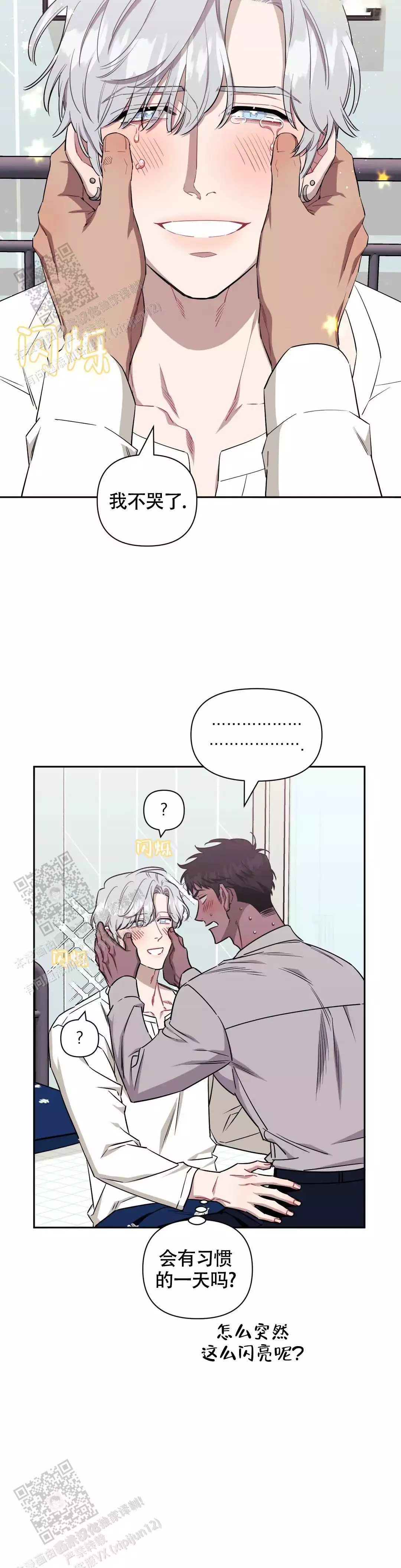 次于别人的关系 第130话 第3页