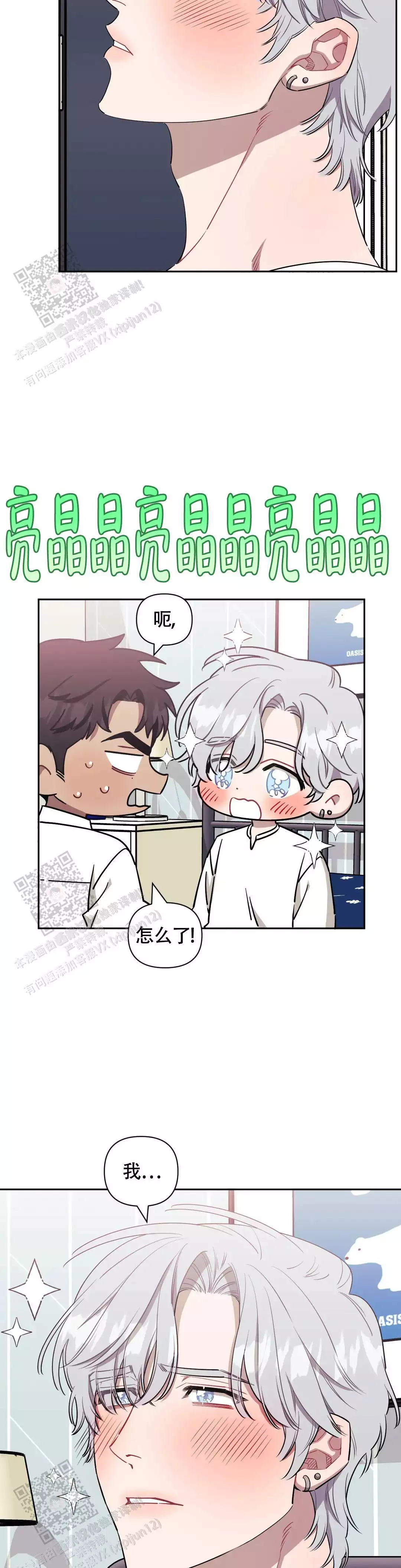 次于别人的关系 第130话 第7页