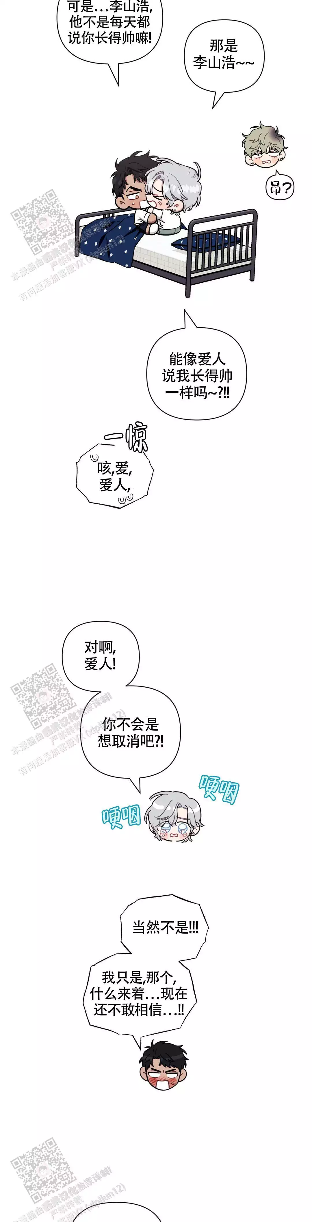 次于别人的关系 第130话 第10页