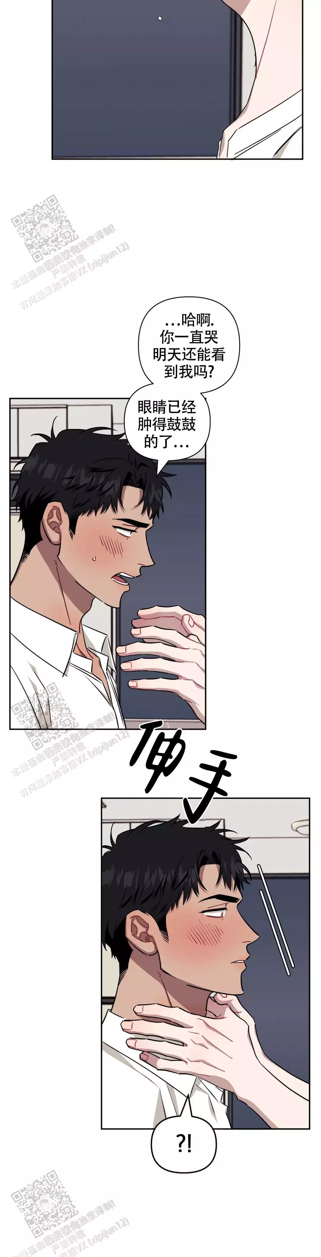 次于别人的关系 第132话 第7页