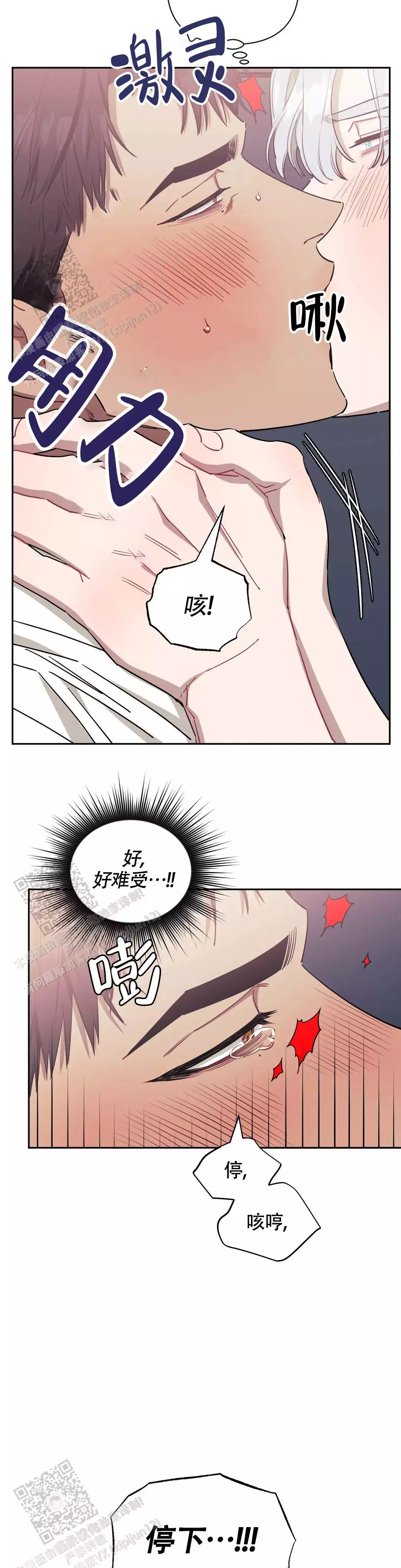 次于别人的关系 第133话 第2页