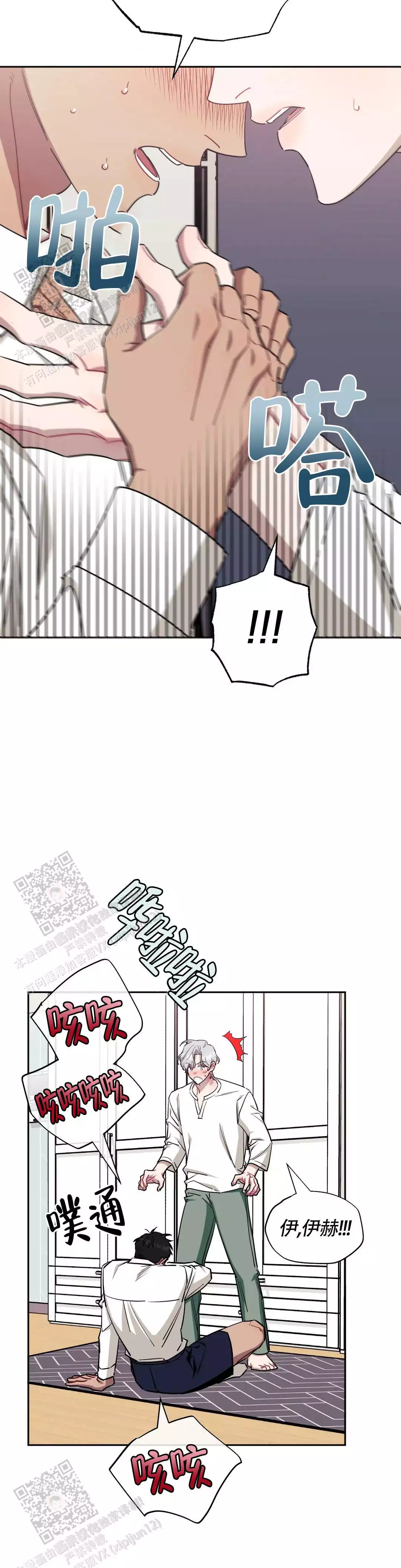 次于别人的关系 第133话 第3页