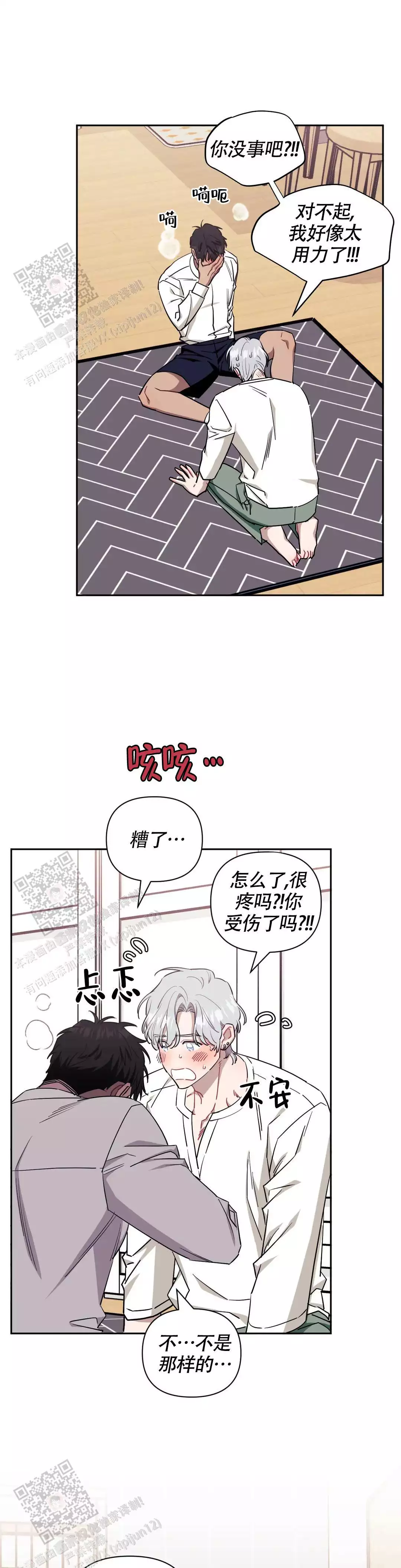 次于别人的关系 第133话 第4页