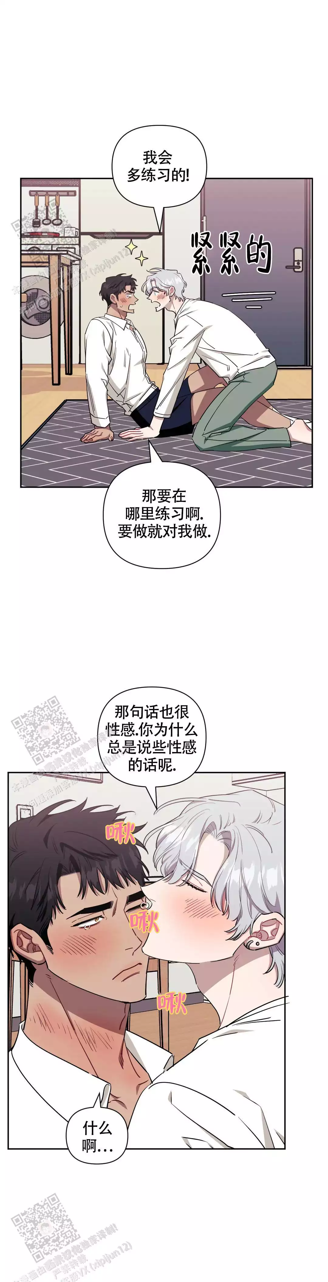 次于别人的关系 第133话 第6页