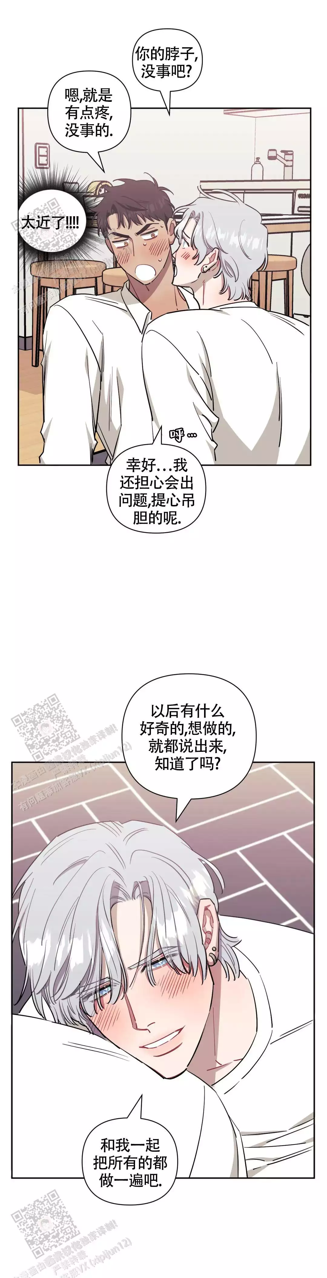 次于别人的关系 第133话 第7页