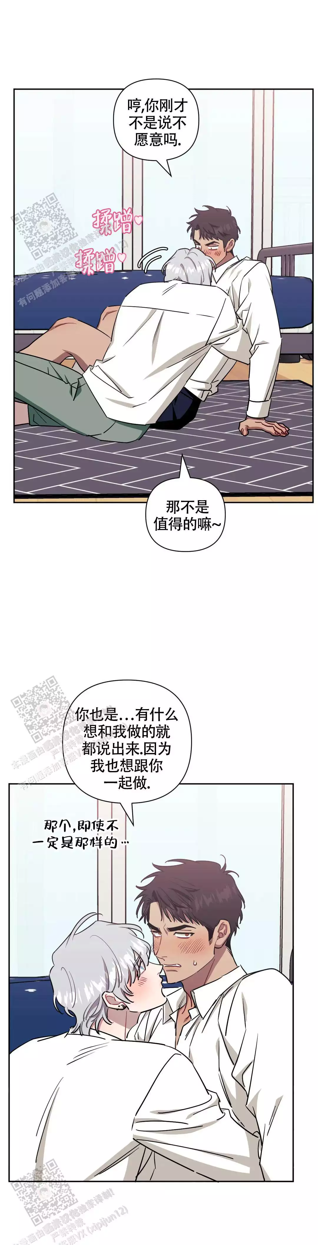 次于别人的关系 第133话 第8页