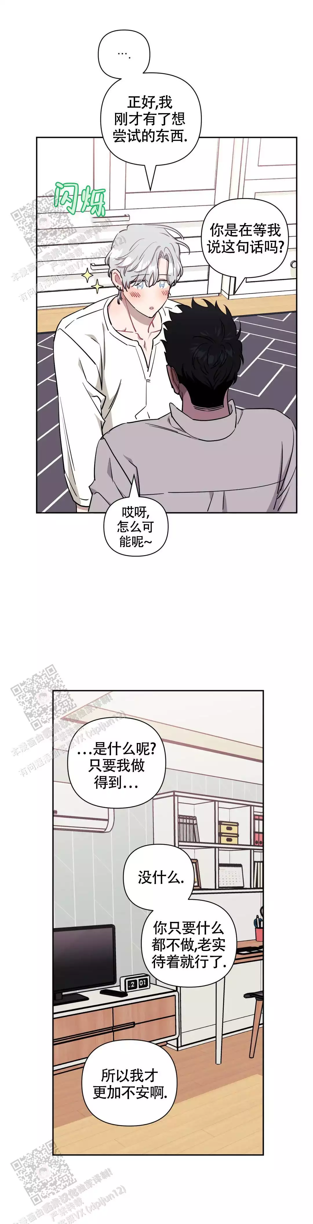 次于别人的关系 第133话 第9页