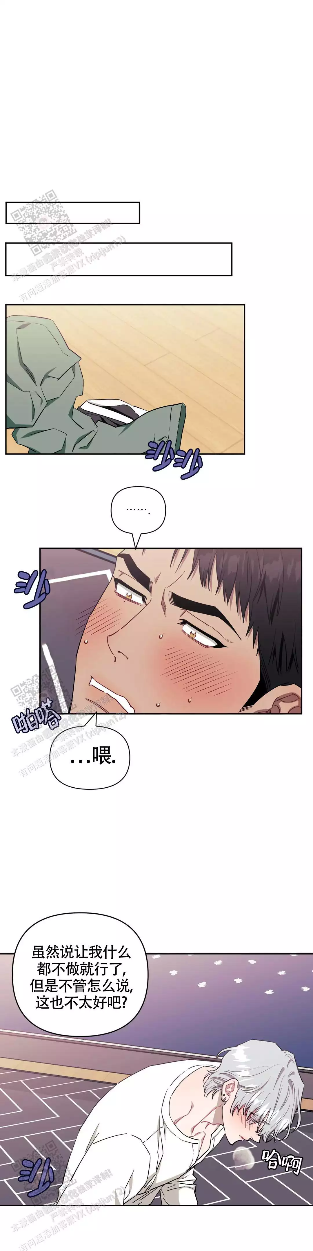次于别人的关系 第133话 第10页
