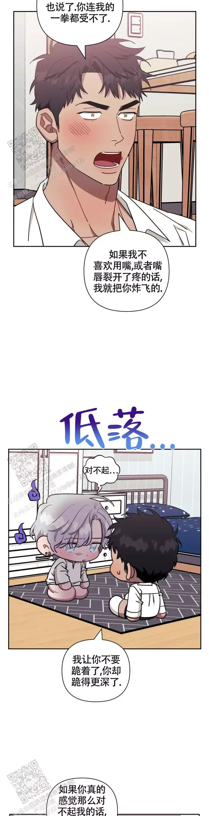 次于别人的关系 第134话 第11页