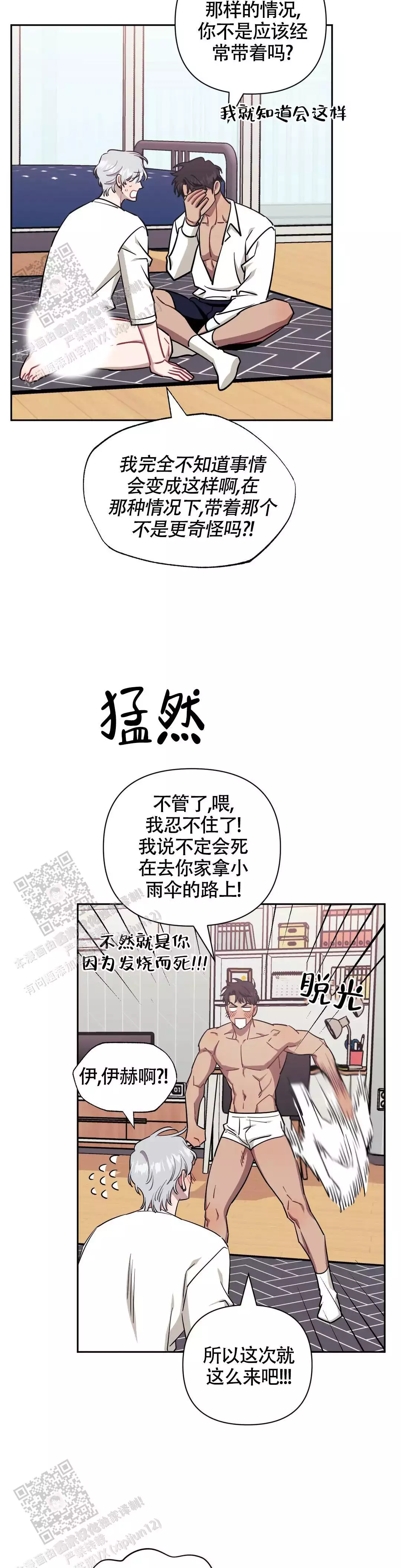 次于别人的关系 第134话 第15页