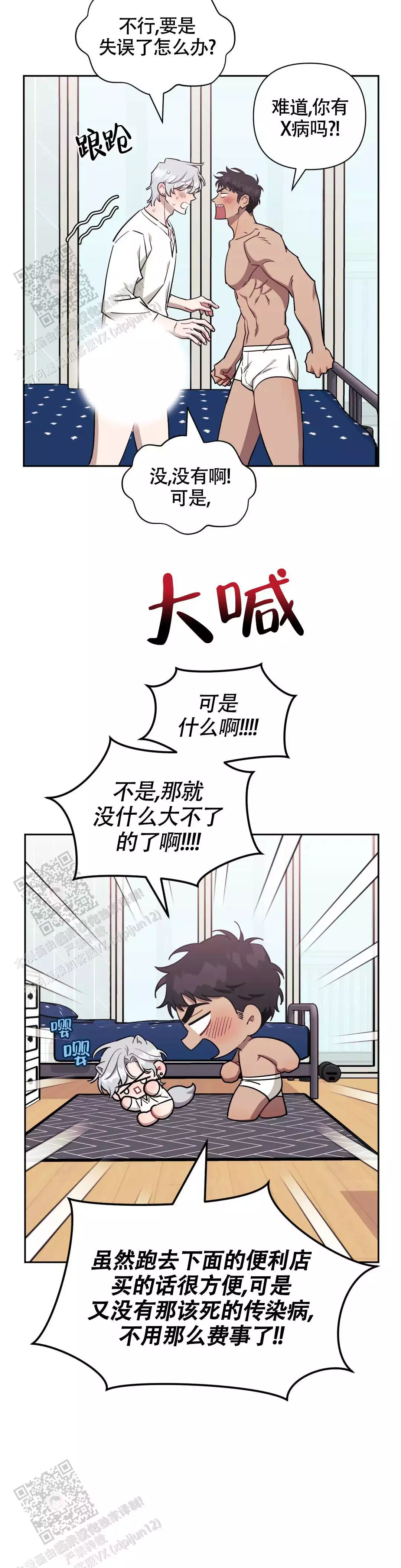 次于别人的关系 第134话 第16页